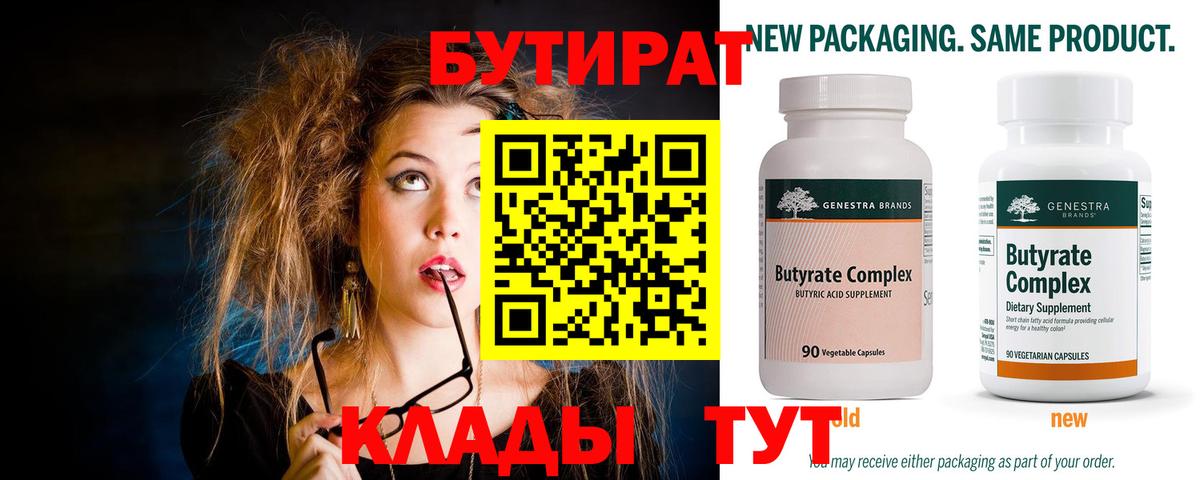 Серов  Бутират бутандиол  Бутират  Вход с VPN 