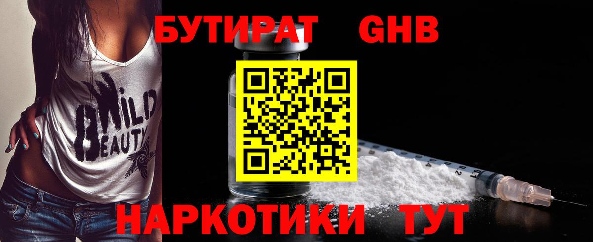 Бутират BDO Серов