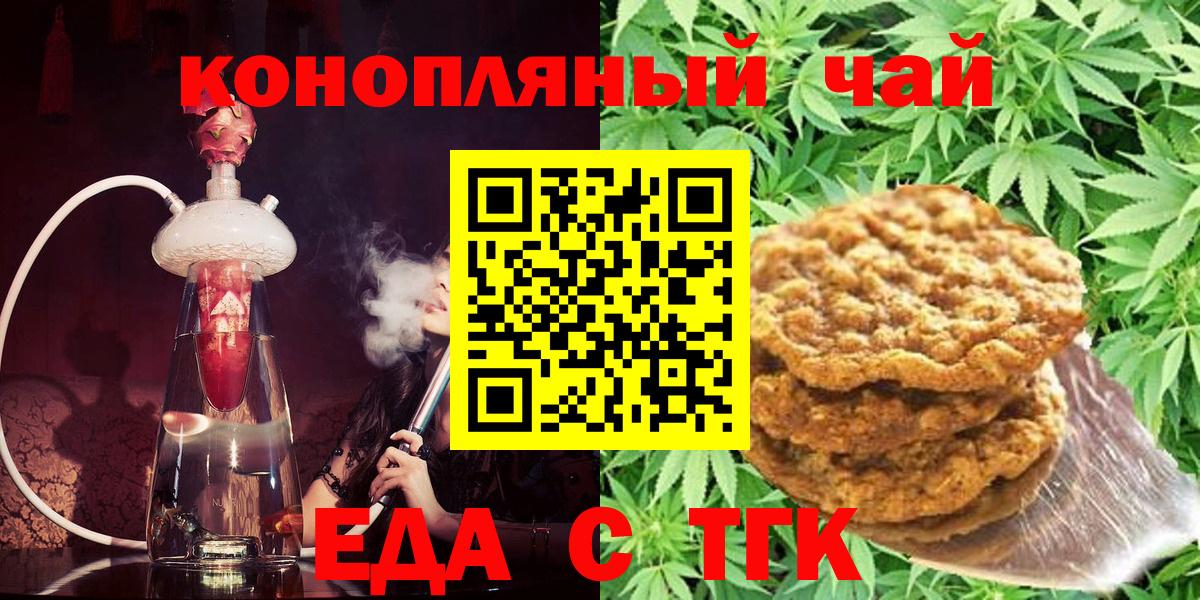Печенье с ТГК марихуана  Вход с VPN  Серов 