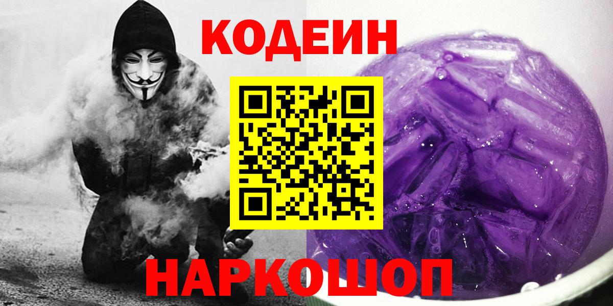Codein напиток Lean (лин) Серов