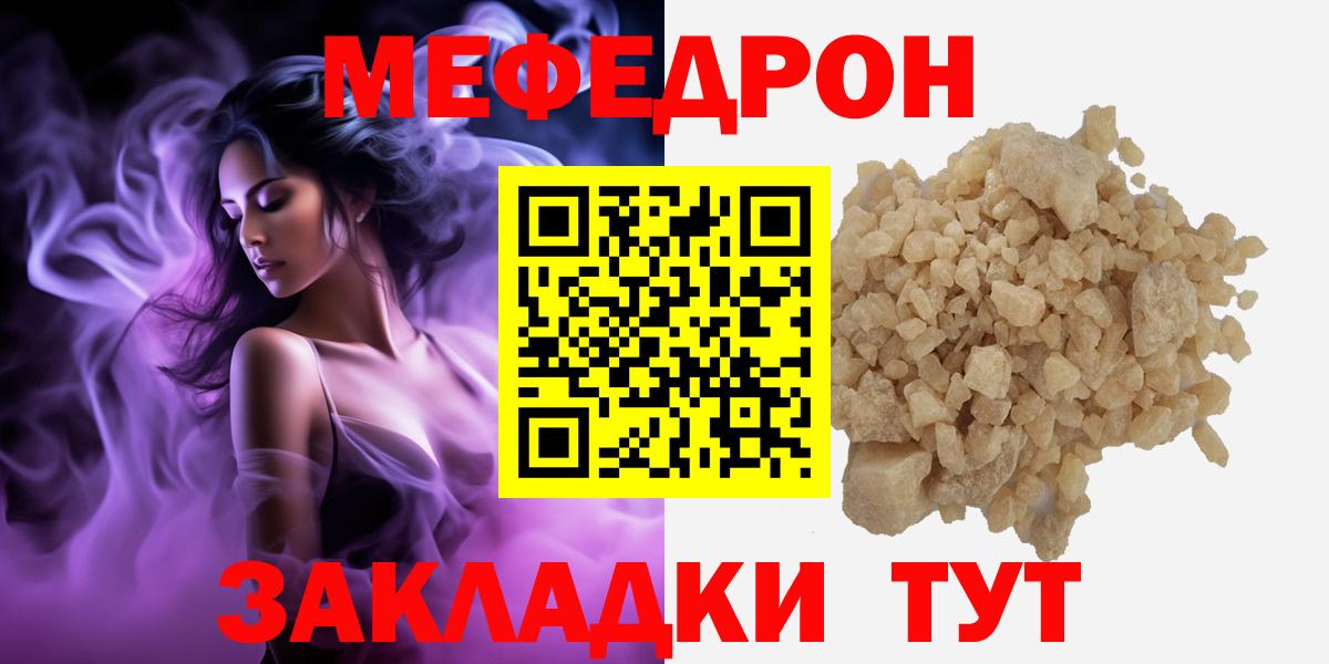 МЕФ 4 MMC  Мефедрон  купить закладку  Вход с VPN  Серов 