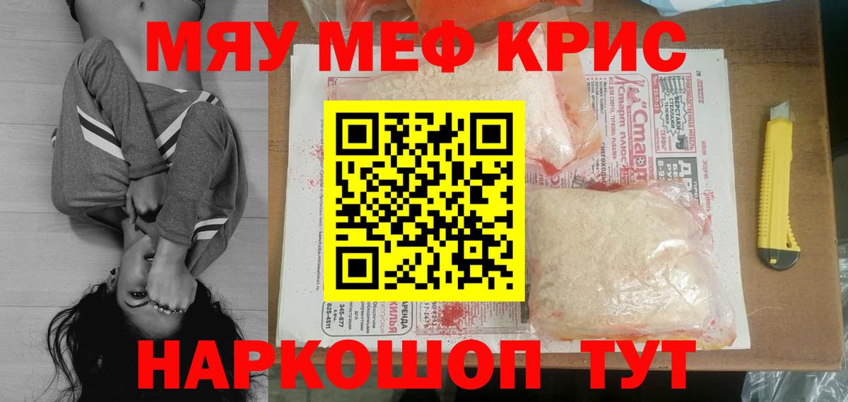 Меф мяу мяу кристаллы Серов