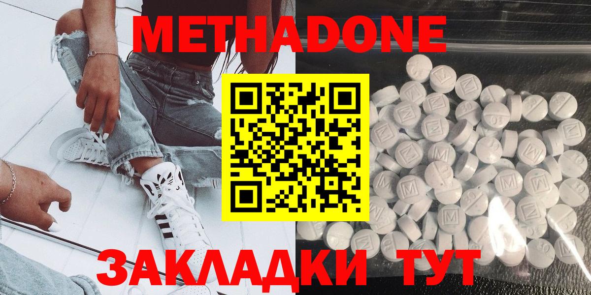 Метадон мёд  Метадон methadone  Серов  Вход с VPN 