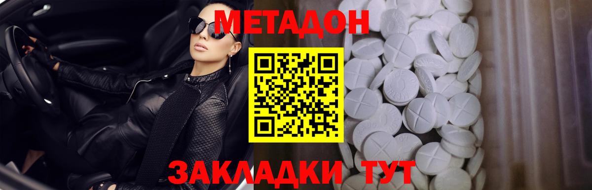 Метадон белоснежный Серов