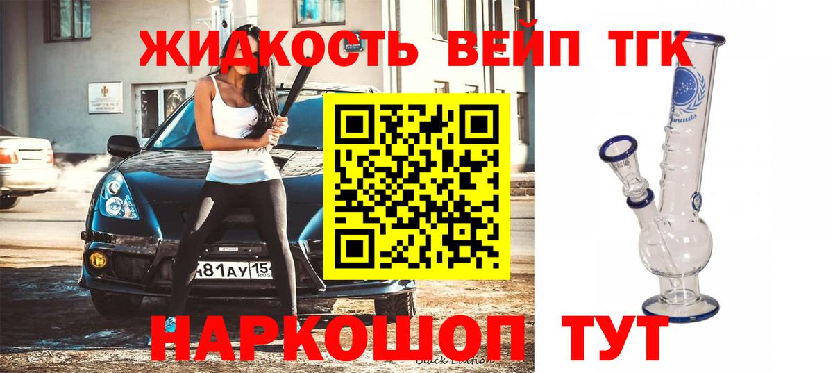 Дистиллят ТГК вейп с тгк Серов